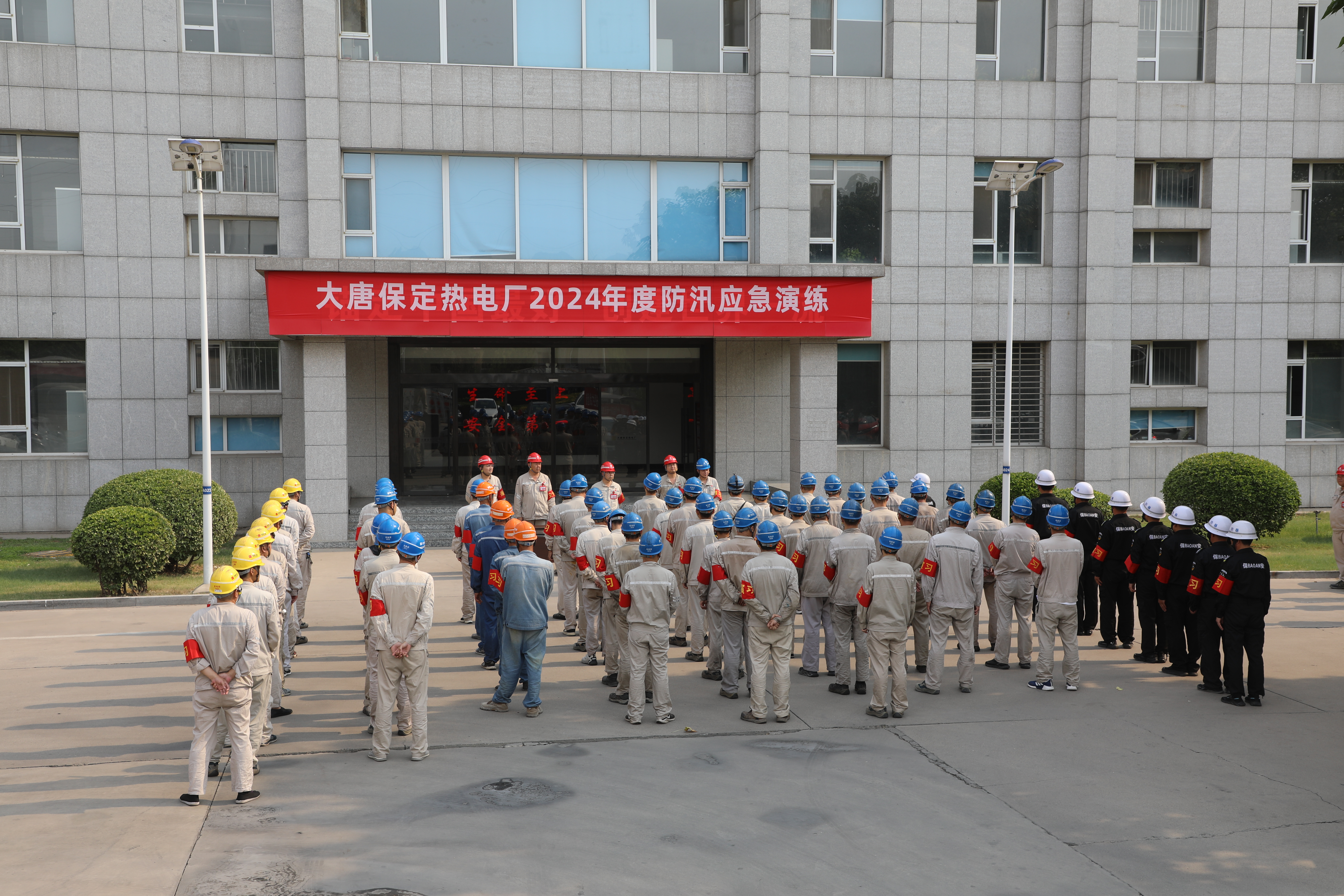 保定熱電廠組織開(kāi)展防汛應(yīng)急演練 (1).jpg