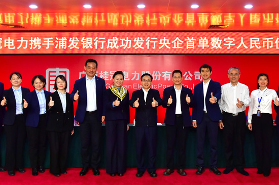 桂冠電力攜手浦發(fā)銀行成功發(fā)行央企首單數(shù)字人民幣債券發(fā)布會現(xiàn)場合影。何小梅 攝(1)